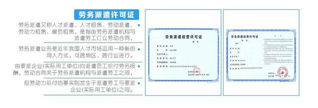 通曉咨詢 | 最新《勞務派遣經營許可證》申請條件及辦理流程