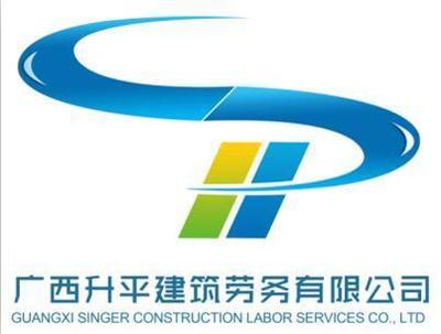 廣西升平建筑勞務 專業勞務服務助力建筑行業高質量發展