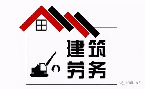 勞務費在建筑行業中的財稅處理及匯算清繳解決方案