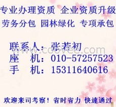 懷柔區(qū)企業(yè)勞務(wù)分包資質(zhì)升級與代辦服務(wù)全解析