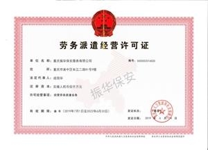 勞務(wù)服務(wù)中的榮譽(yù)資質(zhì) 企業(yè)專業(yè)實(shí)力的重要憑證